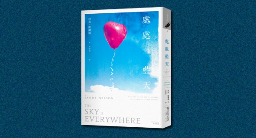 《处处蓝天》：爱和幸福就像天空，无处不在
