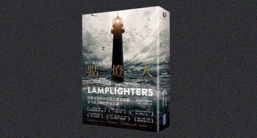 《点灯人》：震惊全球历史悬案改编，至今未解的世纪之谜